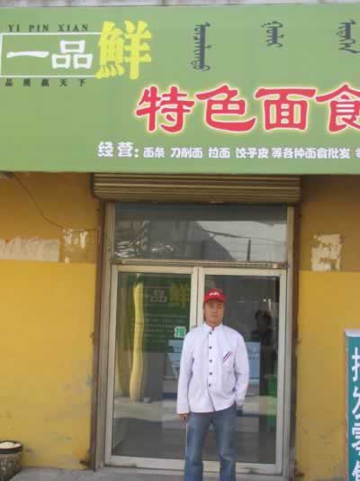 一品鮮 一品鮮